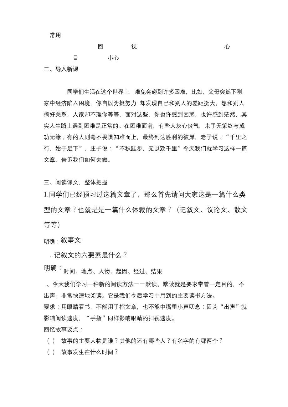 语文公开课《走一步再走一步》教案设计.docx_第2页