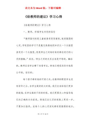 《给教师的建议》学习心得.docx