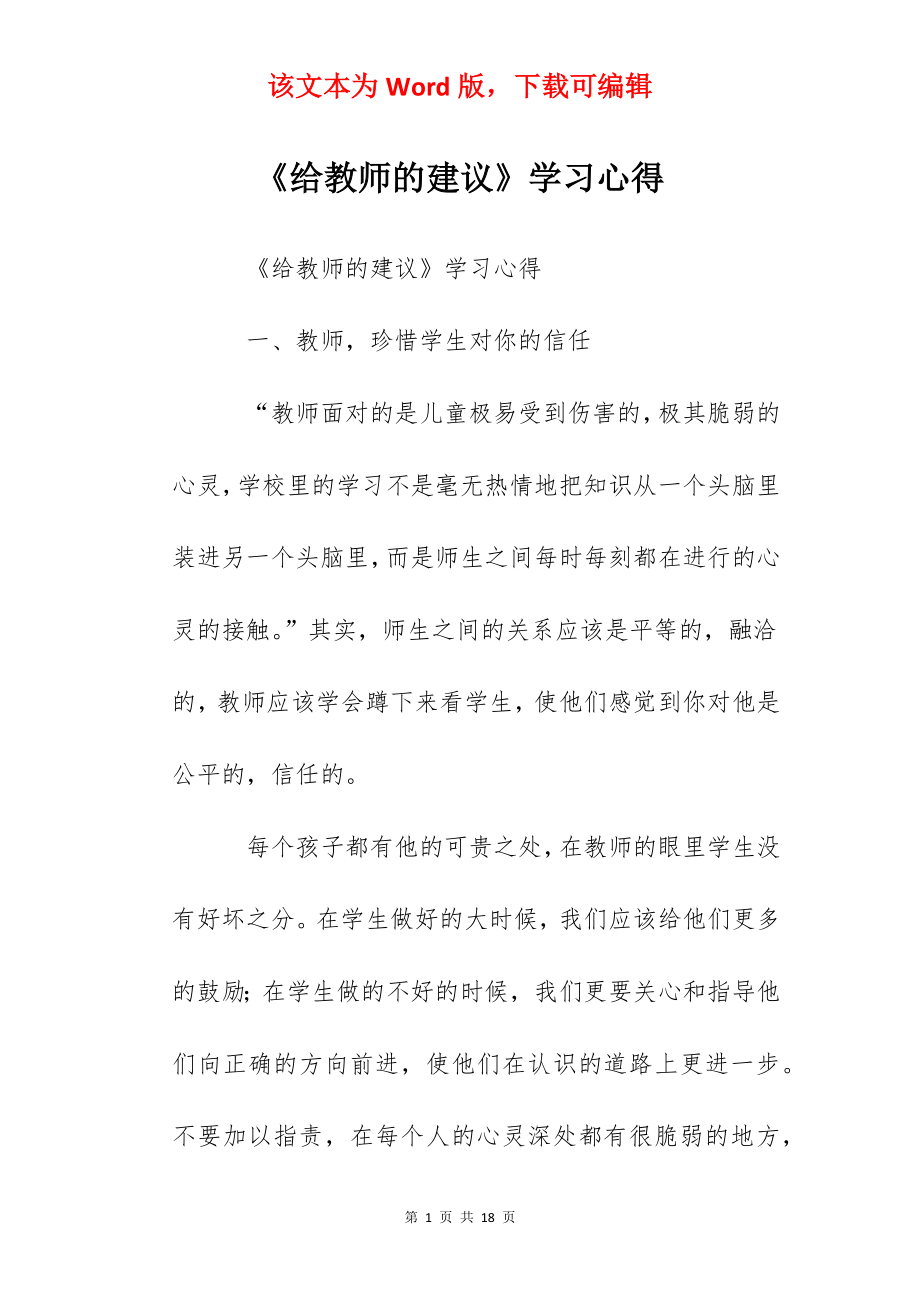 《给教师的建议》学习心得.docx_第1页