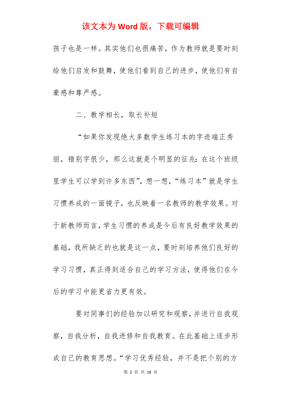 《给教师的建议》学习心得.docx_第2页