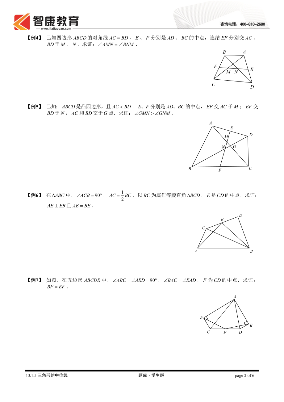 初中数学题库试题考试试卷 13.1.5三角形的中位线.题库学生版.doc_第2页