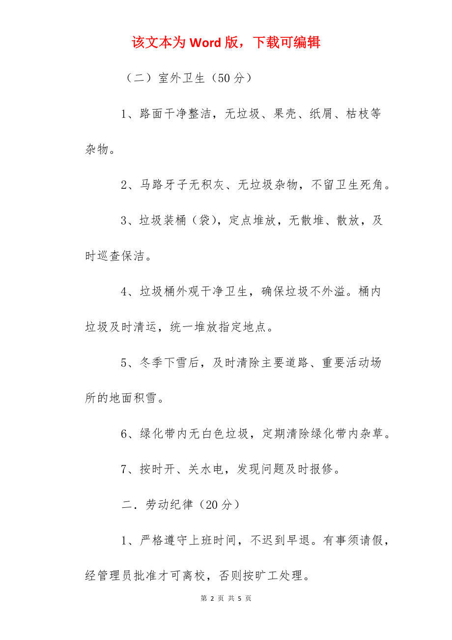 襄阳四中清洁工管理制度.docx_第2页