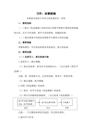 部编四下语文《习作：故事新编》公开课教案教学设计二【一等奖】.docx