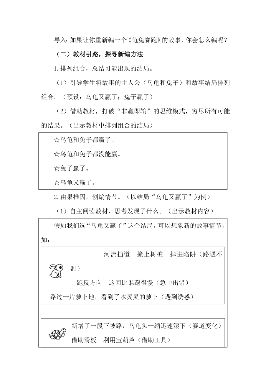 部编四下语文《习作：故事新编》公开课教案教学设计二【一等奖】.docx_第2页