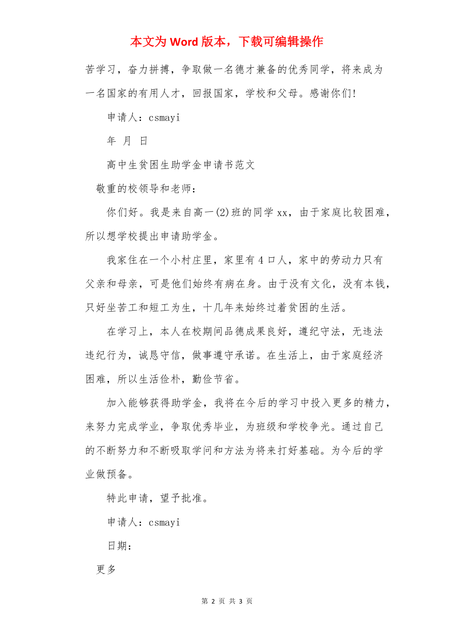 贫困生助学金申请书范例.docx_第2页