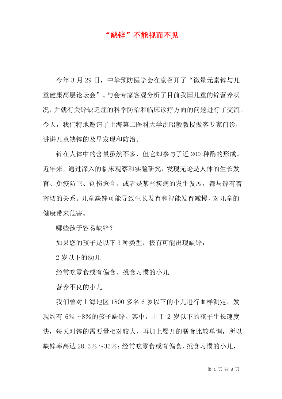 “缺锌”不能视而不见.pdf_第1页