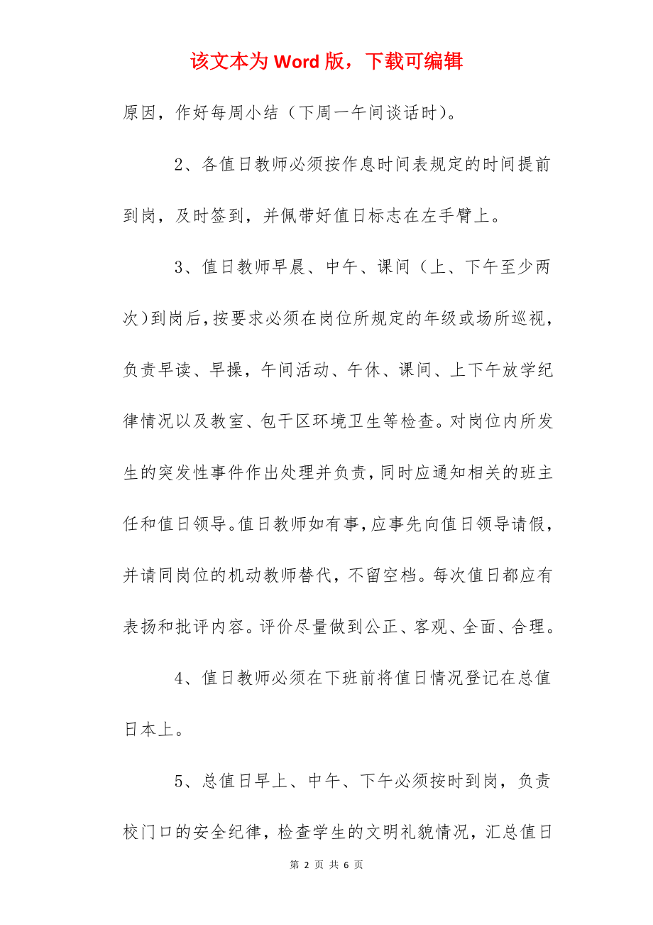 学军小学值日值周教师职责.docx_第2页