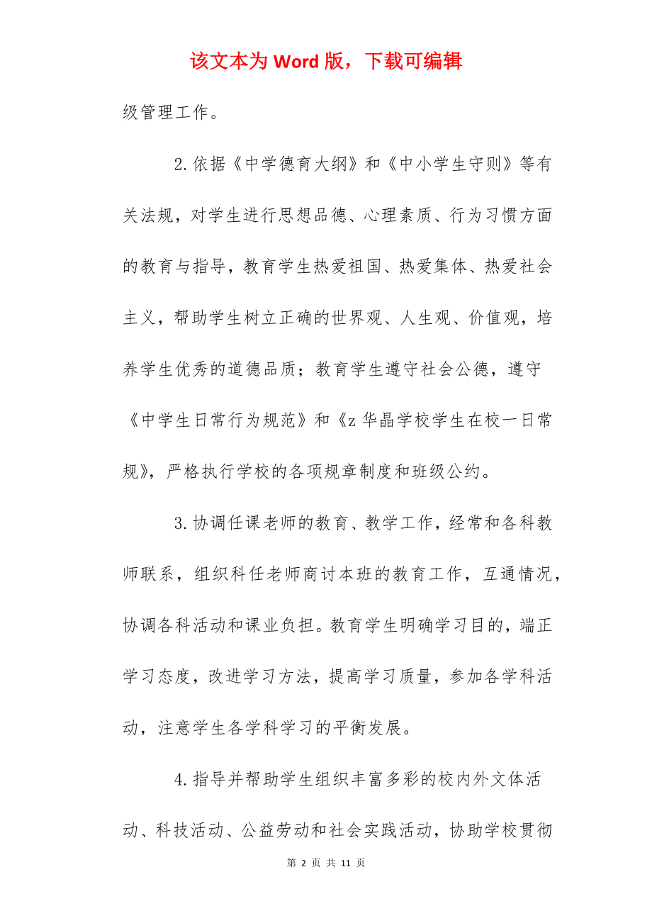 晶华学校班主任职责.docx_第2页