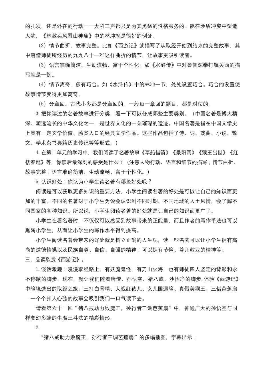 部编版五年级下册语文快乐读书吧教案.docx_第2页