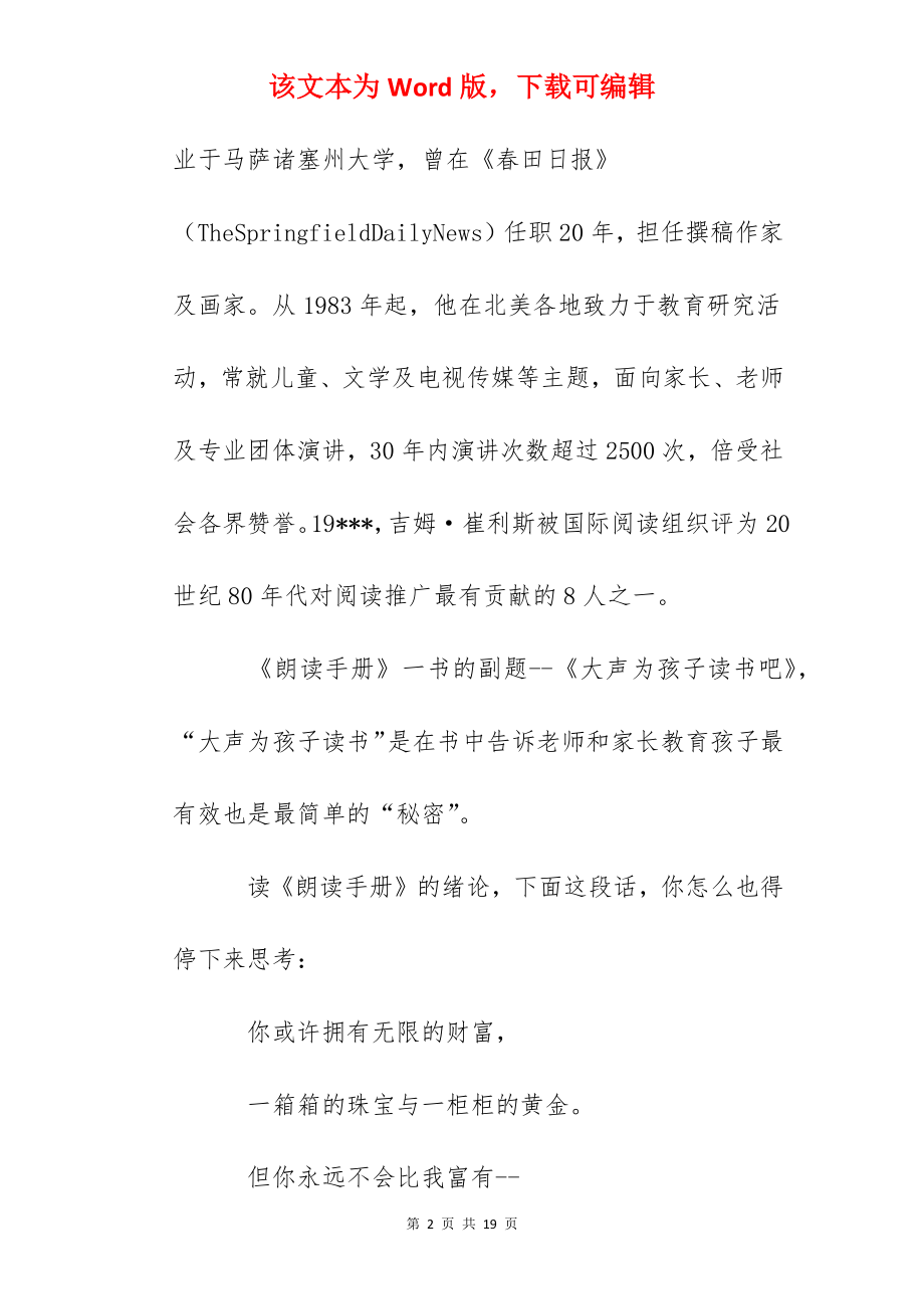 《朗读手册》读后感：种下美丽的种子.docx_第2页