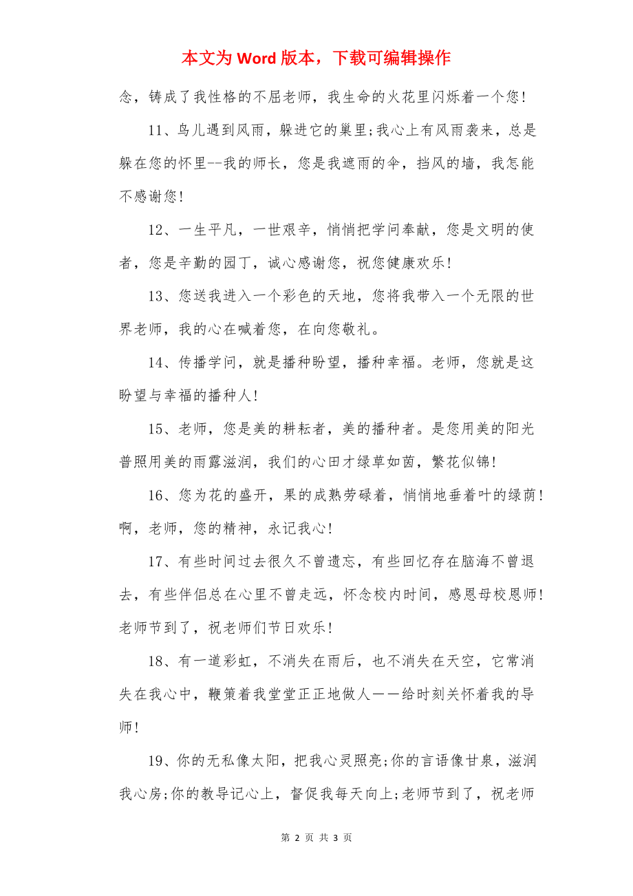 2022关于赞美老师的精美句子.docx_第2页