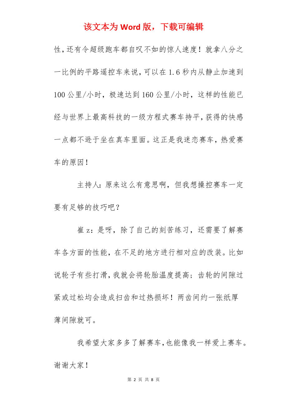 光荣升旗手事迹介绍：小赛车手.docx_第2页