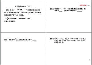 初中数学专题初二讲义知识梳理下册 19反比例函数初步（一）.pdf