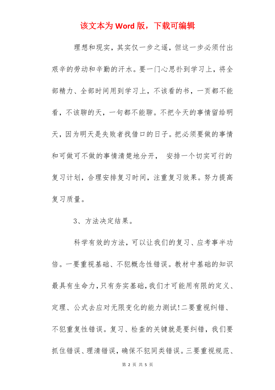 国旗下讲话：期末考试总动员.docx_第2页