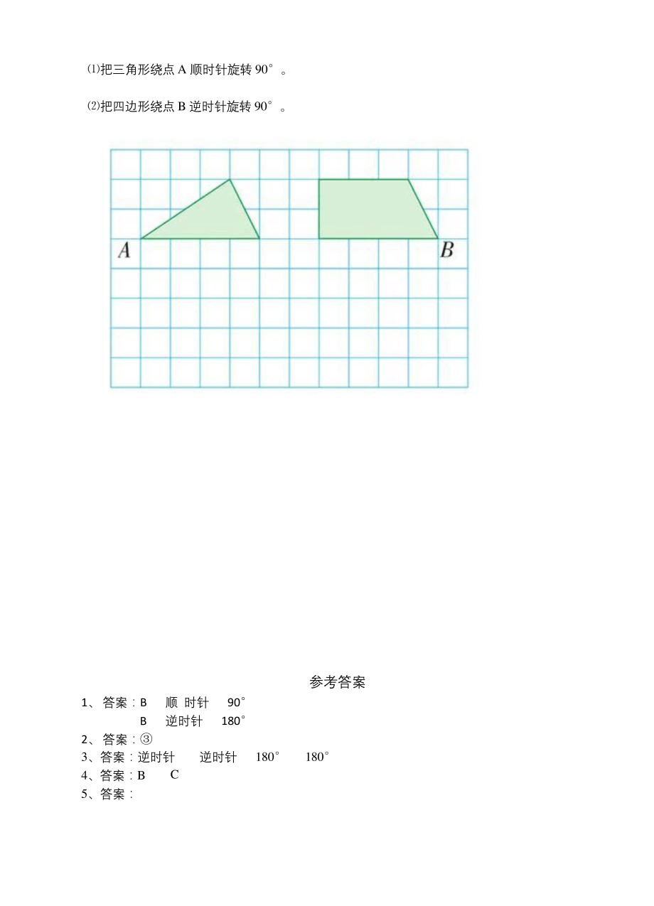 苏教版小学数学四年级下《图形的旋转》同步练习.docx_第2页