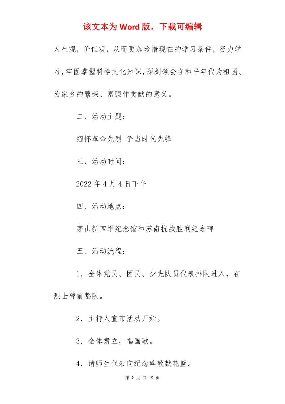 郭庄小学清明扫墓活动方案.docx_第2页