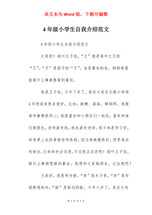 4年级小学生自我介绍范文.docx