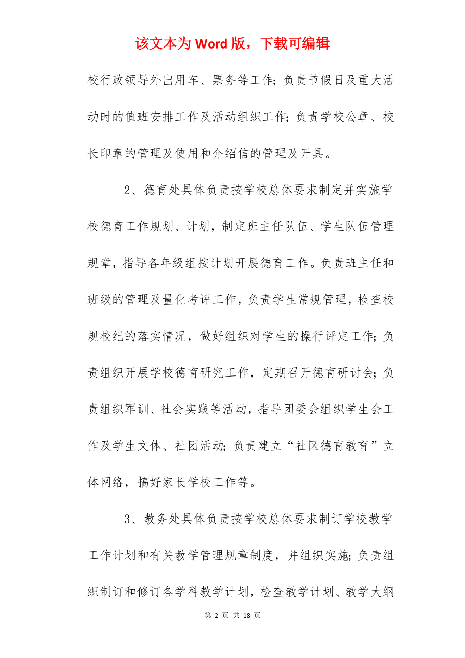 宝应中学各部门岗位职责.docx_第2页