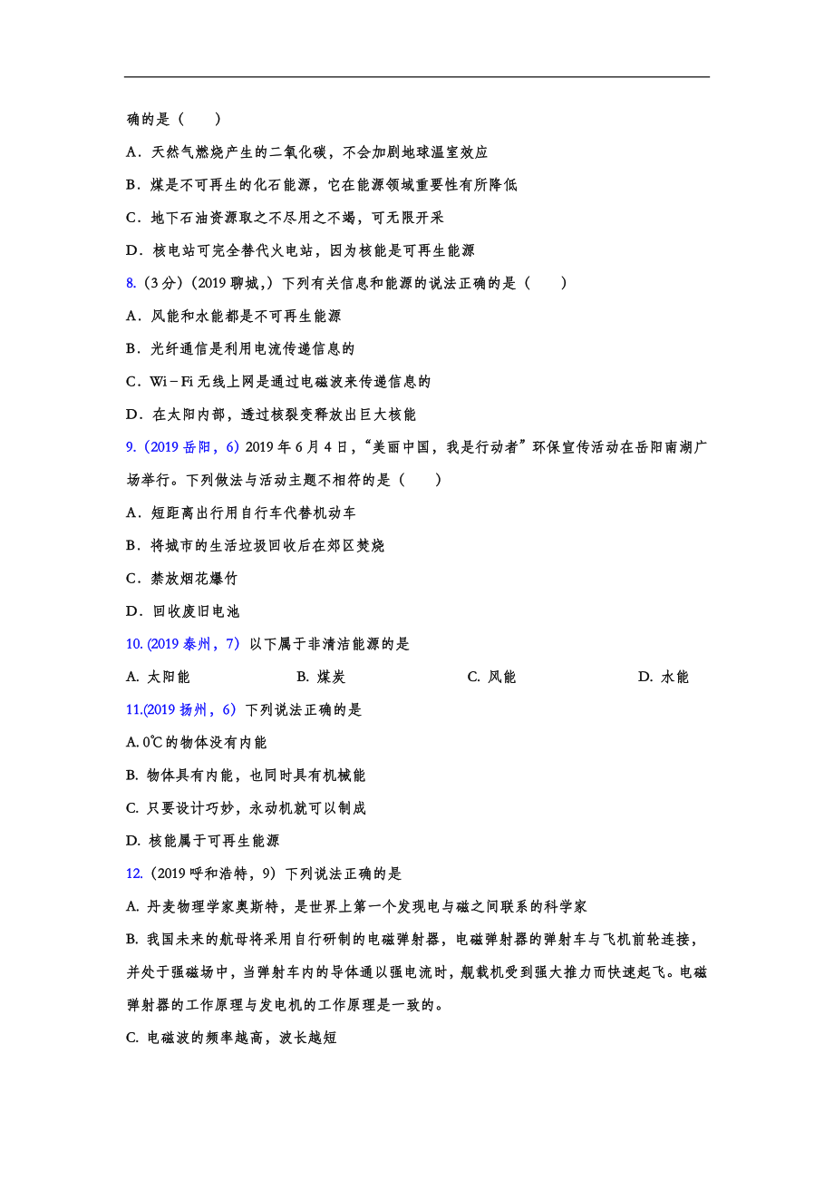 初中数学专题 2019年中考物理真题集锦 专题四：能源与可持续性发展（word版含答案）.doc_第2页