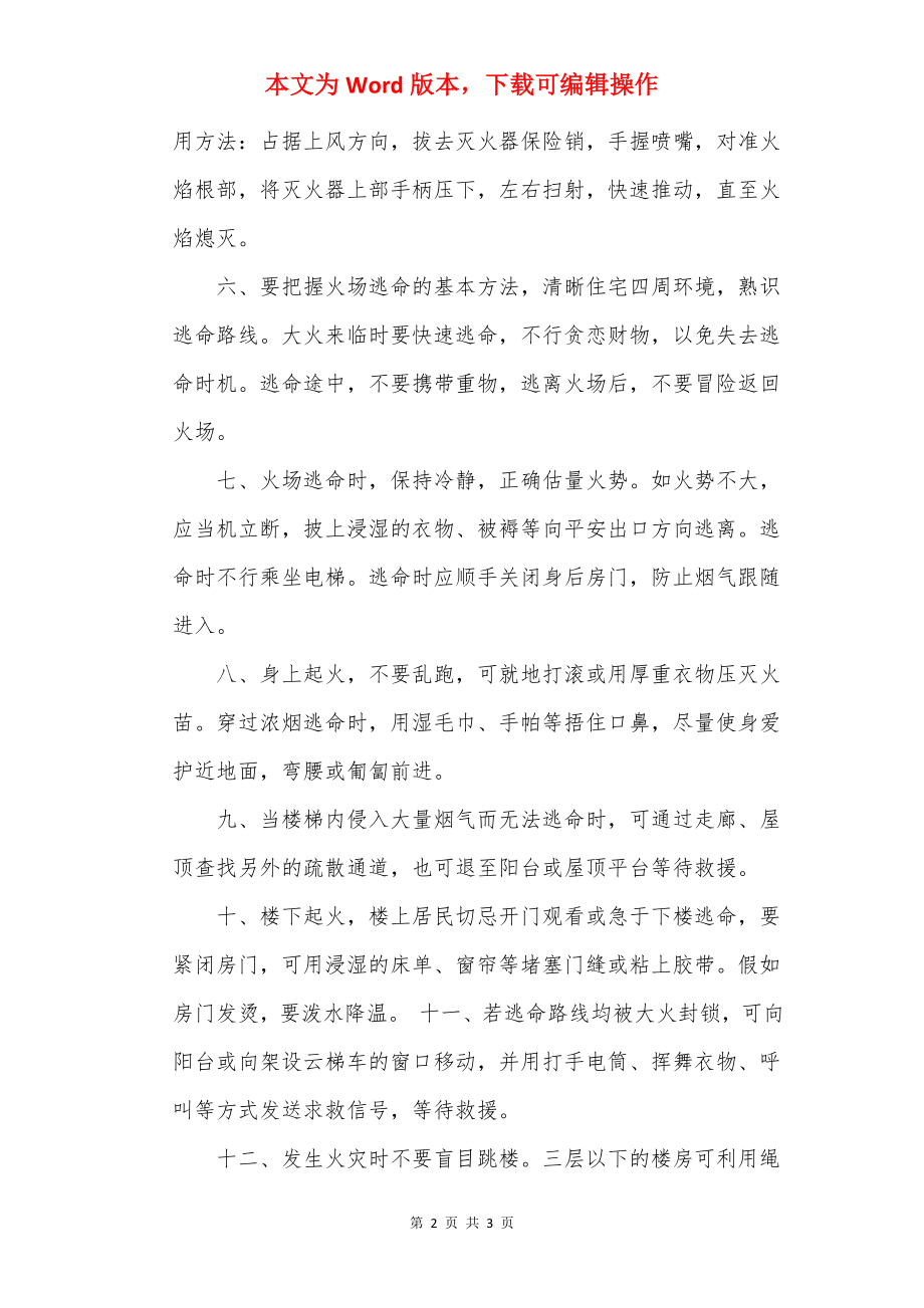 秋季防火注意事项.docx_第2页