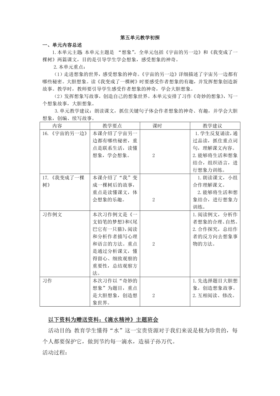 部编统编三下语文三下第五单元教学初探公开课教案课件.docx_第1页