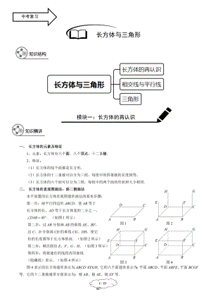 初中数学九年级寒假班第5讲：长方体与三角形-教师版.docx