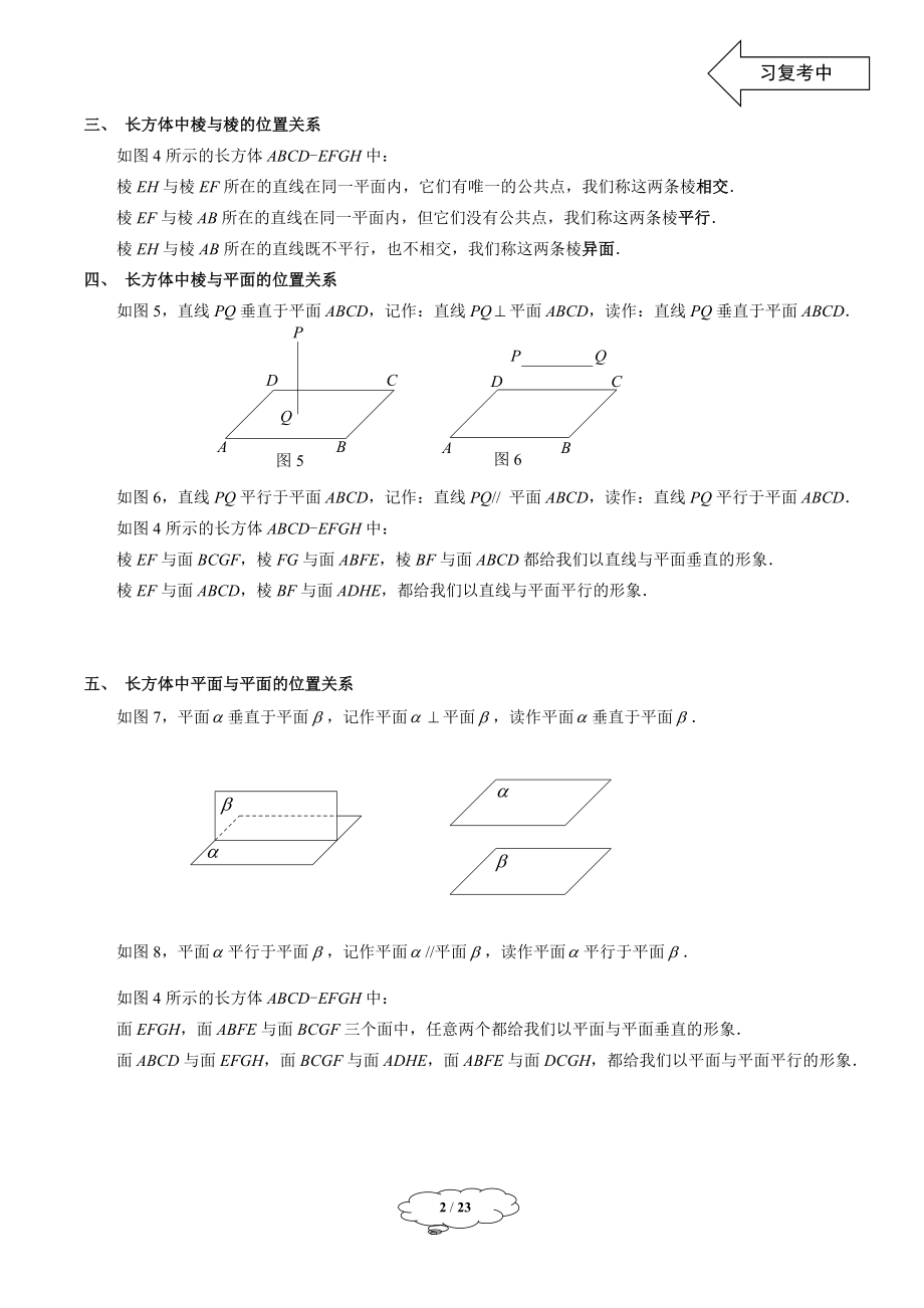 初中数学九年级寒假班第5讲：长方体与三角形-教师版.docx_第2页