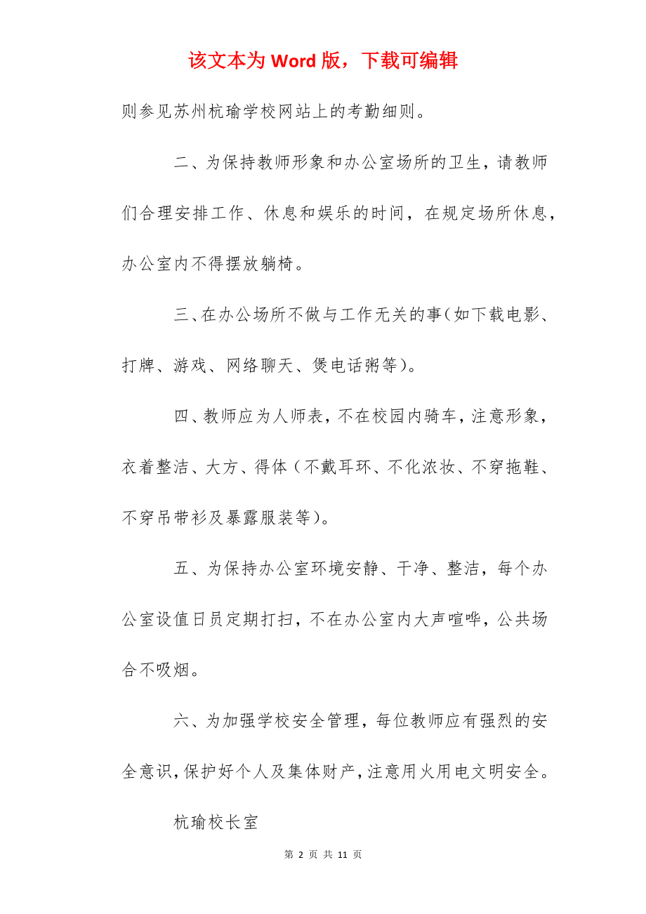 杭瑜学校教师管理条例.docx_第2页