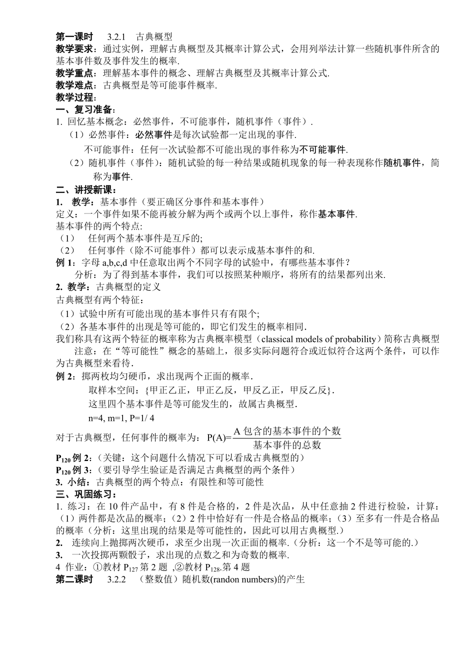 高中数学必修三B古典概型(课时)教案课时训练练习教案课件.doc_第1页