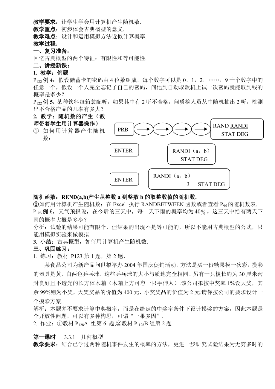 高中数学必修三B古典概型(课时)教案课时训练练习教案课件.doc_第2页