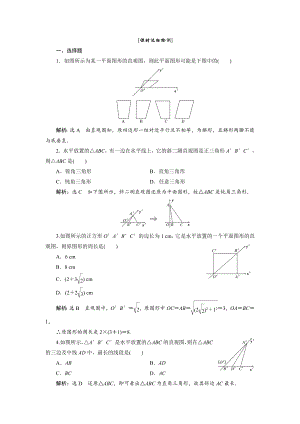 高中数学必修二第1部分---第一章---1.2---1.2.3---课时达标检测公开课教案课件教案课.doc