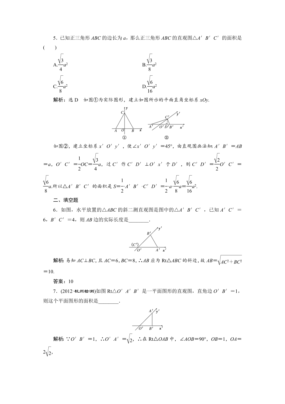 高中数学必修二第1部分---第一章---1.2---1.2.3---课时达标检测公开课教案课件教案课.doc_第2页