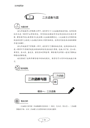 初中数学九年级秋季学生版 九年级秋季班-第18讲：一模复习之二次函数与圆.docx