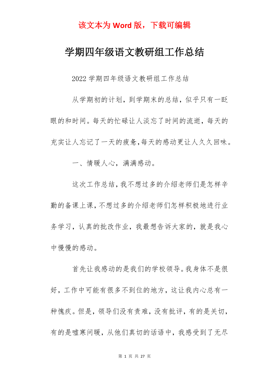 学期四年级语文教研组工作总结.docx_第1页