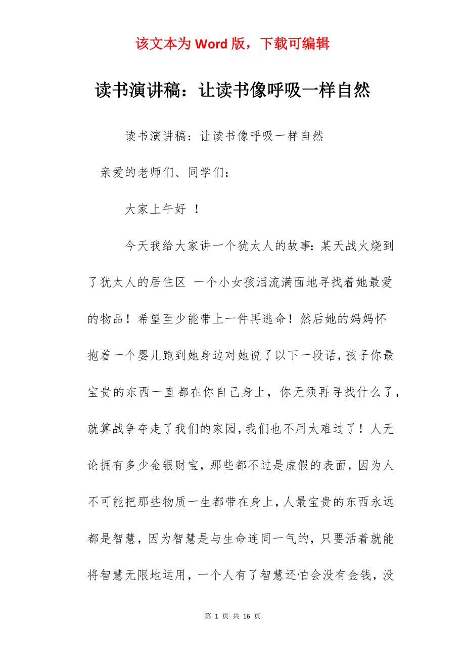 读书演讲稿：让读书像呼吸一样自然.docx_第1页