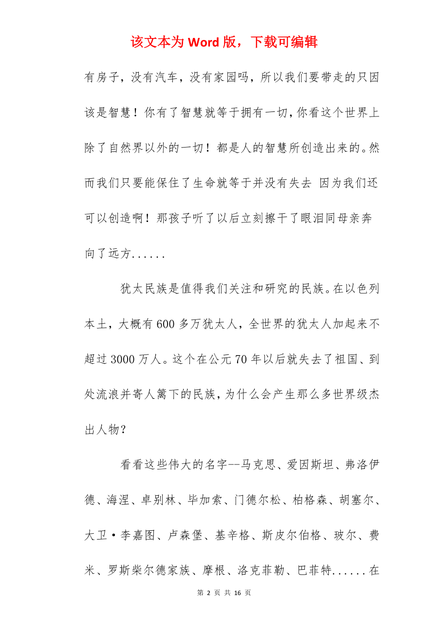 读书演讲稿：让读书像呼吸一样自然.docx_第2页