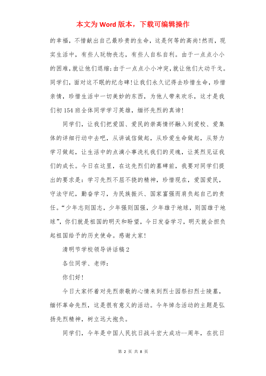 清明节学校领导讲话稿.docx_第2页