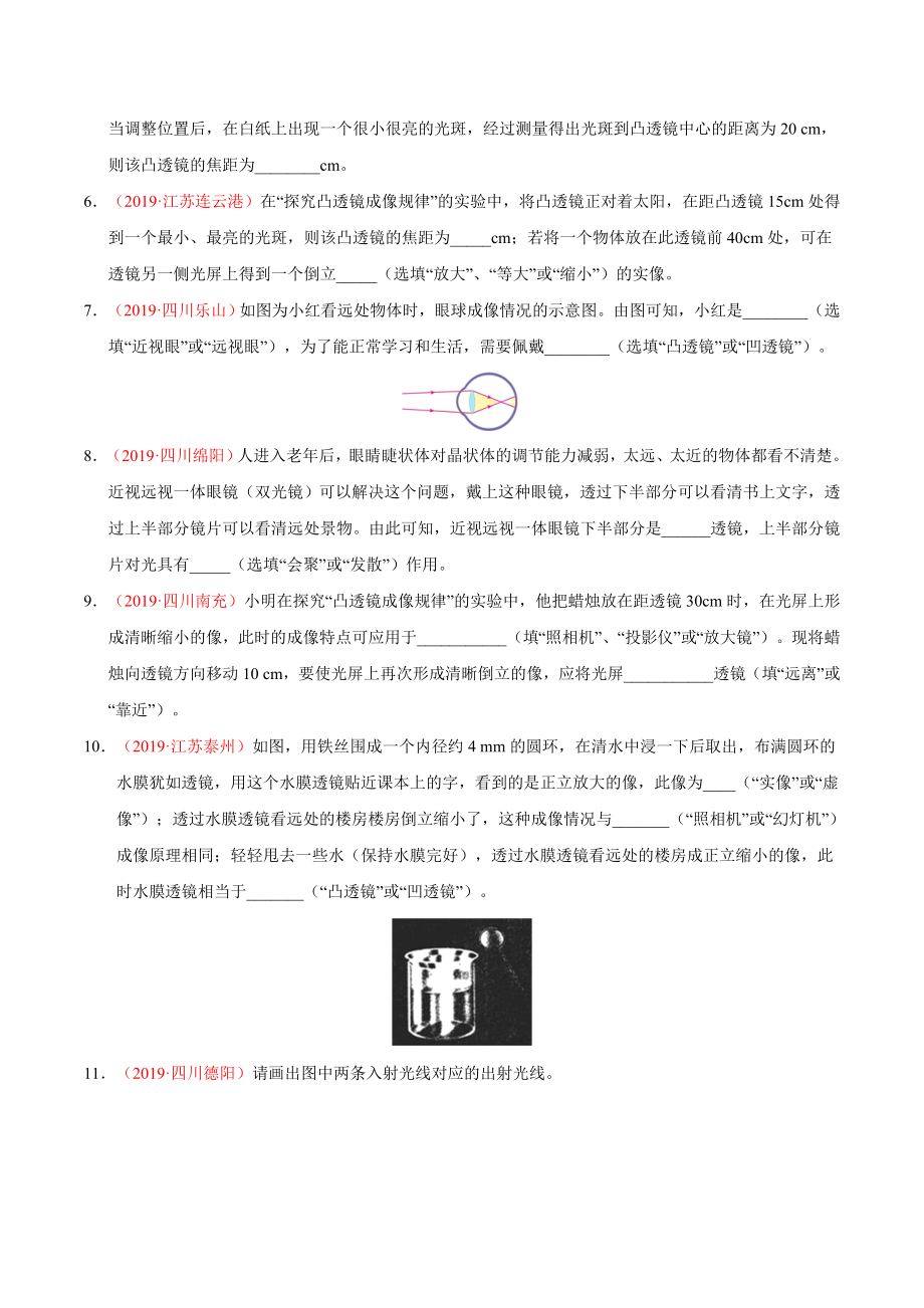 初中数学专题 专题03 透镜及其应用（第01期）2019年中考真题物理试题分项汇编（原卷版）.doc_第2页