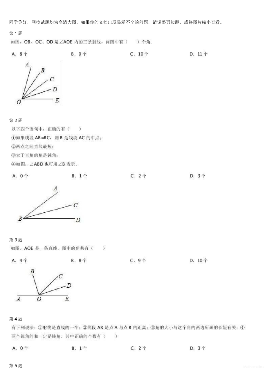 初中数学专题初一课习题练习 初一上学期章节练习 19682_图形认识初步（二）.pdf_第1页