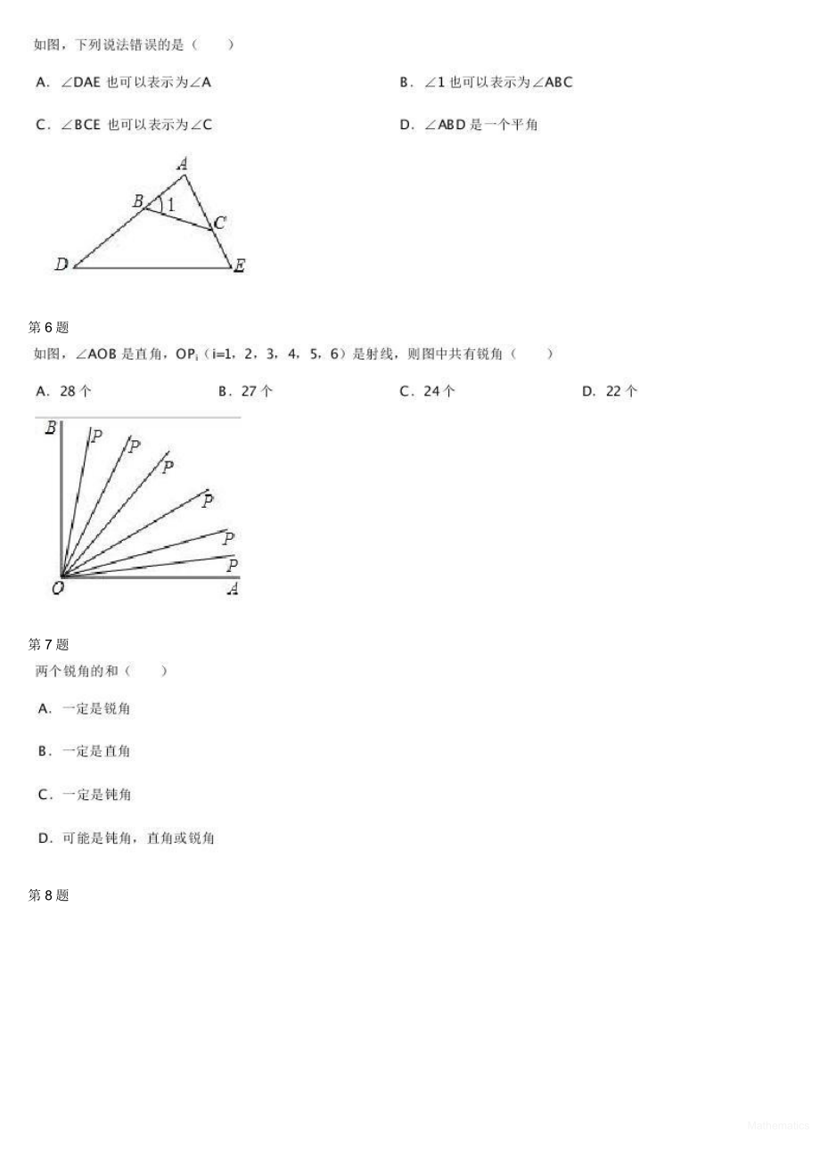 初中数学专题初一课习题练习 初一上学期章节练习 19682_图形认识初步（二）.pdf_第2页