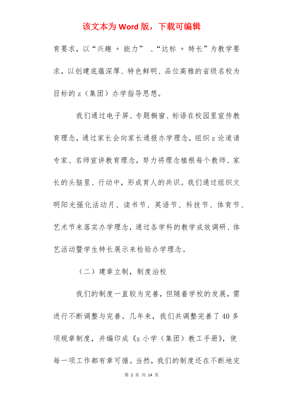 某小学发展性评价终结性自评报告.docx_第2页