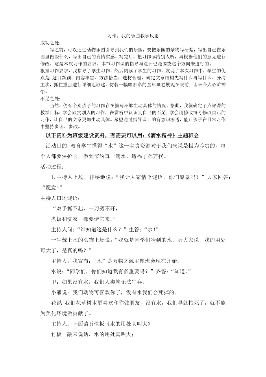 部编统编四下语文习作：我的乐园教学反思公开课教案课件公开课教案课件公开课教案课件.docx_第1页