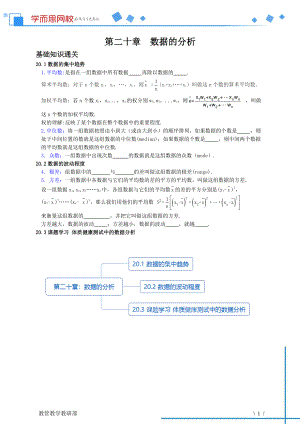 初中数学专题初数专题资料 第20章数据的分析.pdf