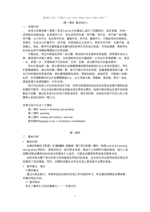 高教中职版英语2(基础模块)教学设计unit-3.docx