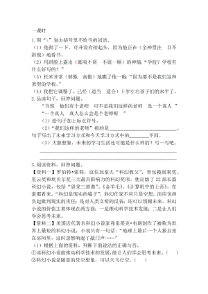 部编统编六下语文他们那时候多有趣啊课时练公开课教案课件公开课教案课件公开课教案课件.docx