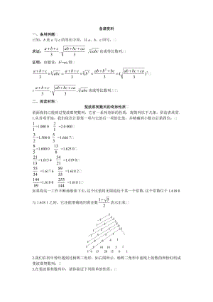 高中数学必修五6.备课资料(2.4.1-等比数列的概念及通项公式)公开课教案课件课时训练练习教案课件.doc