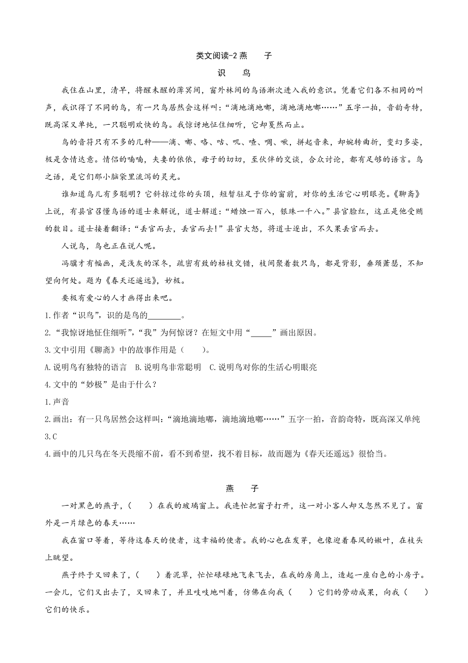 部编统编三下语文类文阅读-2燕子公开课教案教学设计课件.doc_第1页