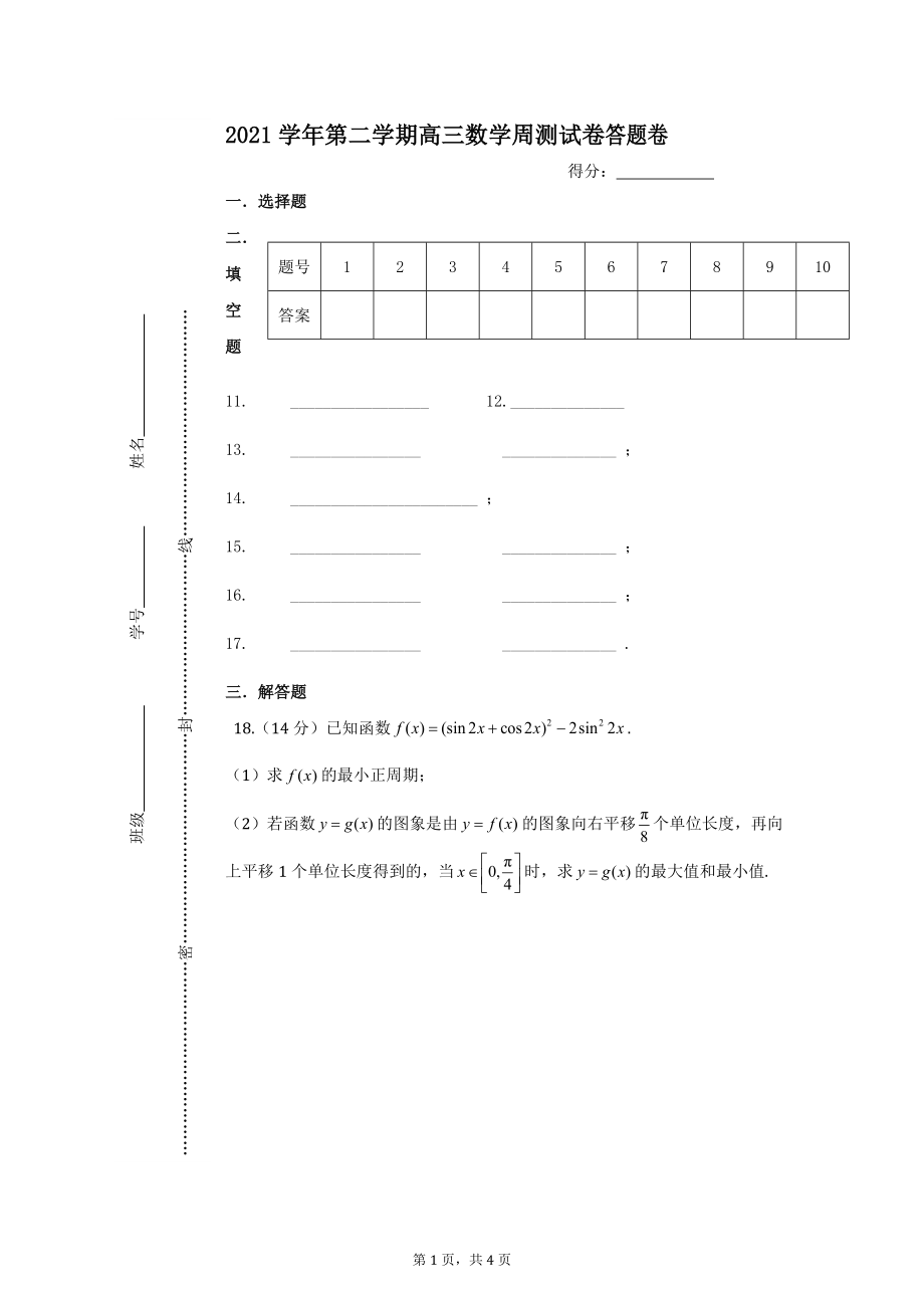 高三第二学期数学答题卷公开课.docx_第1页