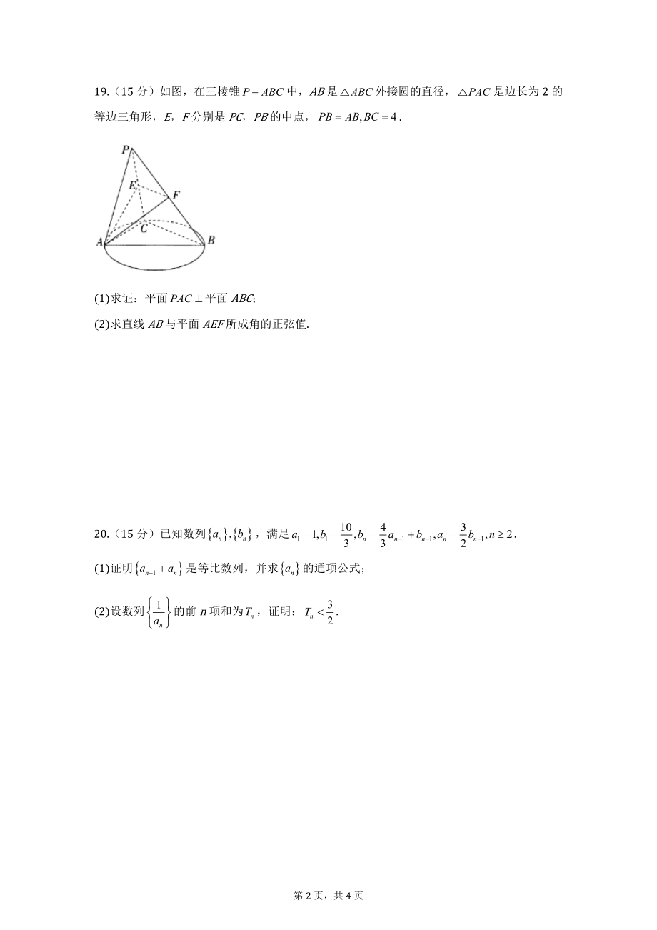 高三第二学期数学答题卷公开课.docx_第2页