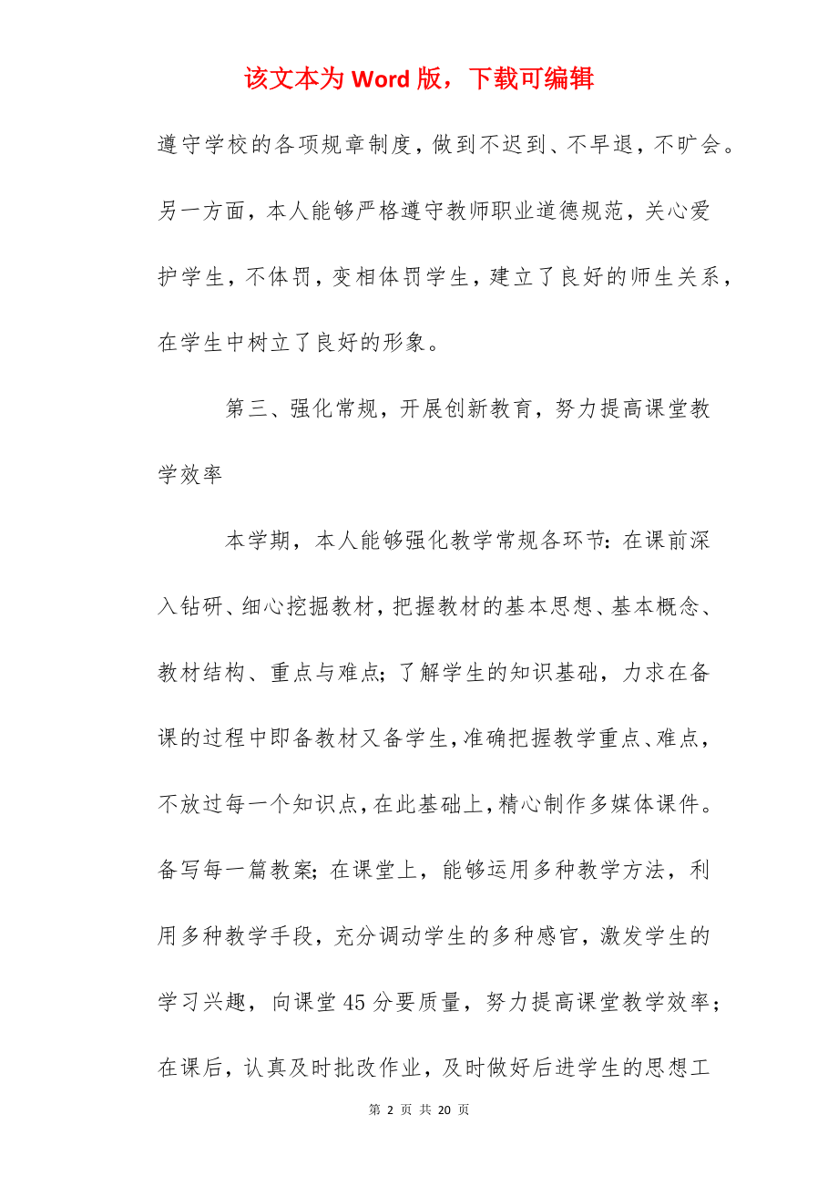 狮山中学语文教师上学期工作总结.docx_第2页